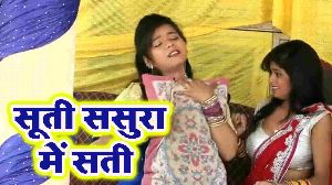 Suti Sasura Me Sati