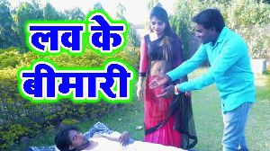 Love Ke Bemari