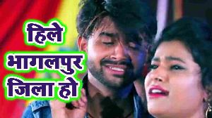 Hile Bhagalpur Jila Ho
