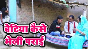 Betiya Kaise Bheli Prai
