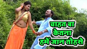 Chahat Ba Ketna Hame Jaan Tohse