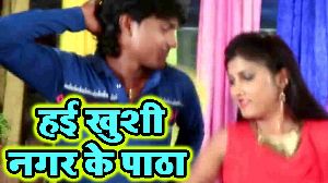 Hayi Kushi Nagar Ke Patha