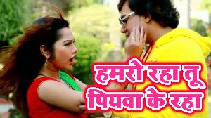 Hamro Raha Tu Piyawo Ke Raha