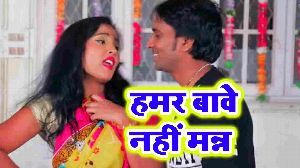 Hamar Bawe Nahi Mann