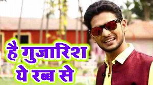 Hai Gujarish Ye Rabb Se