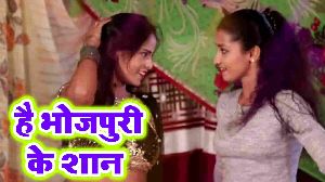 Hai Bhojpuri Ke Shan