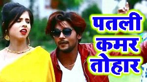 Patli Kamar Tohar