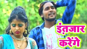 Intzaar Karenge