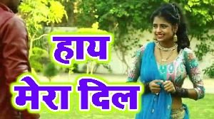 Haye Mera Dil