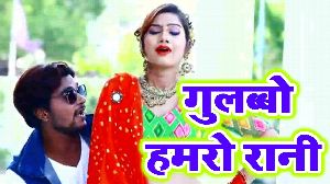 Gulabbo Hamro Rani