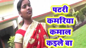 Patari Kamariya Kamal Kaile Ba