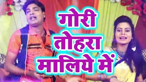 Gori Tohra Maliye Me