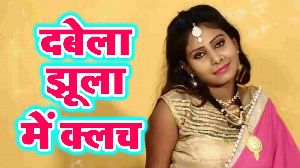 Dabela Jhula Me Clach