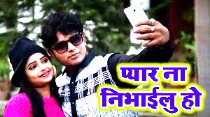 Pyar Na Nibhailu Ho