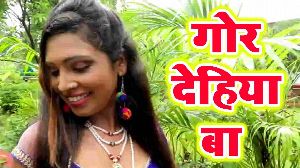 Gor Dehiya Ba