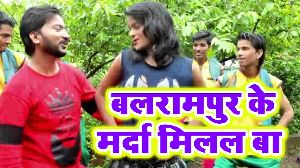 Balrampur Ke Marda Milal Ba