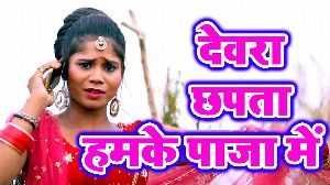 Devra Chapata Humke Paja Me