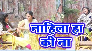 Nahaila Ha Ki Na
