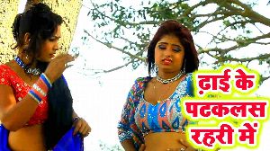 Dhayi Ke Pataklas Rahari Me