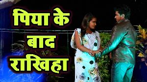 Piya Ke Baad Rakhiha