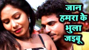 Jaan Hamra Ke Bhula Jayebu