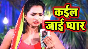 Kail Jayi Pyar