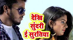 Dekhi Sundari Ee Suratiya