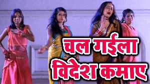 Chal Gaila Videsh Kamaye
