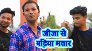 Jija Se Badhiya Bhatar