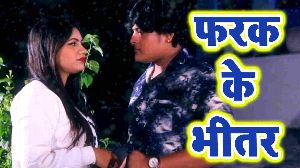 Farak Ke Bhitar