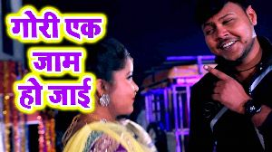 Gori Ek Jaam Ho Jayi