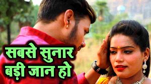 Sabse Sunar Badi Jaan Ho