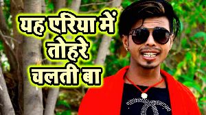 Eh Area Me Tohre Chalti Ba