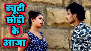Duty Chhodi Ke Aaja