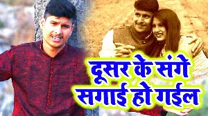 Dushra Ke Sange Sagaie Ho Gaiel