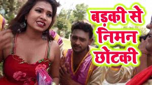 Badaki Se Niman Chhotaki
