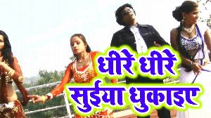 Dhire Dhire Suiya Dhukaie