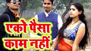 Aeko Paisa Kam Nahi