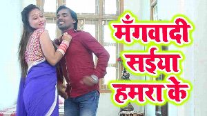 Mangwadi Saiya Hamra Ke