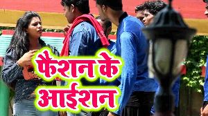 Faishion Ke Aieshan