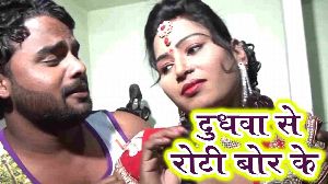 Doodhawa Se Roti Bor Ke