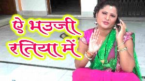 Ae Bhauji Ratiya Me