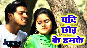 Yadi Chhod Ke Humke