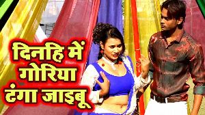 Dinahi Me Goriya Tanga Jaibu