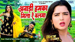 Anari Humka Mila Re Balma