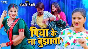 Piya Ke Na Bujhata