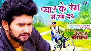Pyar Ke Rang Me Rang Da