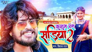 Kusum Rang Sariya 2