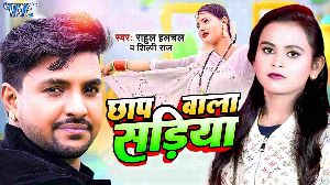 Chhap Wala Sariya