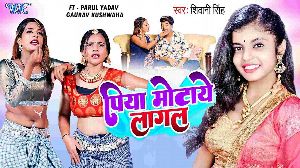 Piya Motaye Lagal